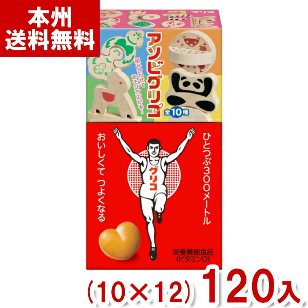 楽天市場】江崎グリコ 8粒 アソビグリコ (10×2)20入 (キャラメル おもちゃ付き お菓子 栄養機能食品 景品) (Y80) (本州送料無料)  : ゆっくんのお菓子倉庫