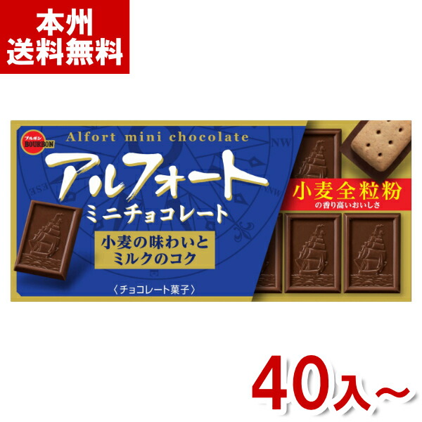 楽天市場】ブルボン アルフォートミニチョコレート 12粒×10入 (お菓子 おやつ チョコ ビスケット) : ゆっくんのお菓子倉庫