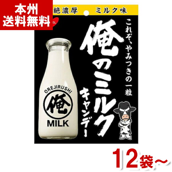 ノーベル 80g 俺のミルク (ミルクキャンディ 飴 あめ お菓子 おやつ 景品 販促品 まとめ買い) (本州送料無料)|ゆっくんのお菓子倉庫