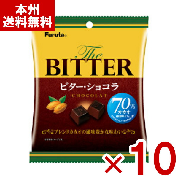 フルタ ビターショコラ 83g×10袋 (高カカオ チョコレート ビター お菓子 景品 ばらまき まとめ買い) (Y80) (本州送料無料)