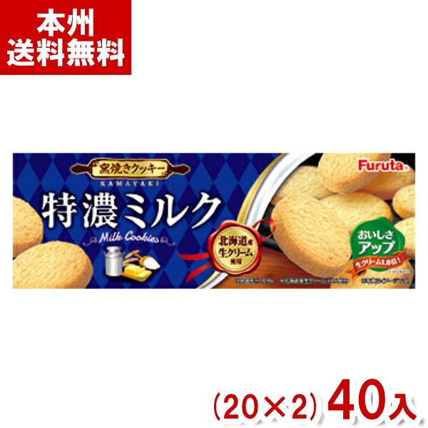 フルタ 10枚 特濃ミルククッキー (20×2)40入 (クッキー 焼菓子 お菓子 販促品 景品) (Y12)(2ケース販売) (本州送料無料)