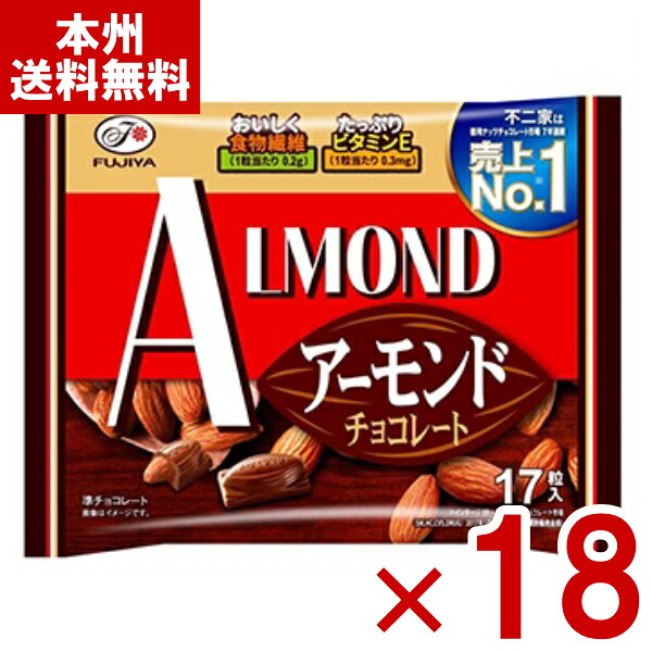 不二家 アーモンドチョコレート 17粒×18袋入 (大袋 チョコレート お菓子 おやつ 景品) (Y10)(ケース販売) (本州送料無料)