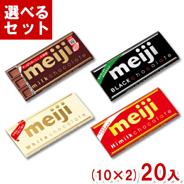 【楽天市場】明治 板チョコレート (各10入×4種)40入 (4つ選んで本州