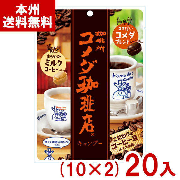 サクマ 67g コメダ珈琲店キャンデー (10×2)20入 (コーヒー 飴 キャンディ お菓子 景品) (ケース販売)(Y10) (本州送料無料) 5,080円