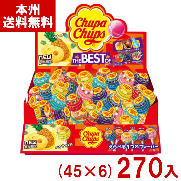 クラシエ チュッパチャプス ザ・ベスト・オブ・フレーバー(45×6)270入 (フレーバーは変動します) (Y10) (本州送料無料)|ゆっくんのお菓子倉庫