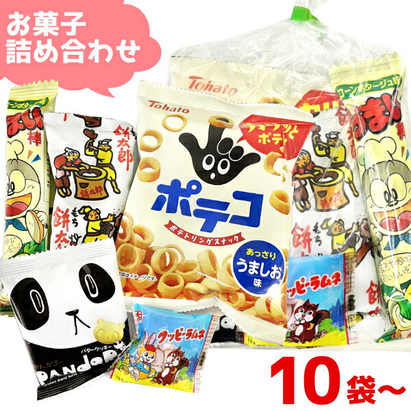 お菓子 詰め合わせ アミューズメント景品 130 imgrc0248168128.jpg