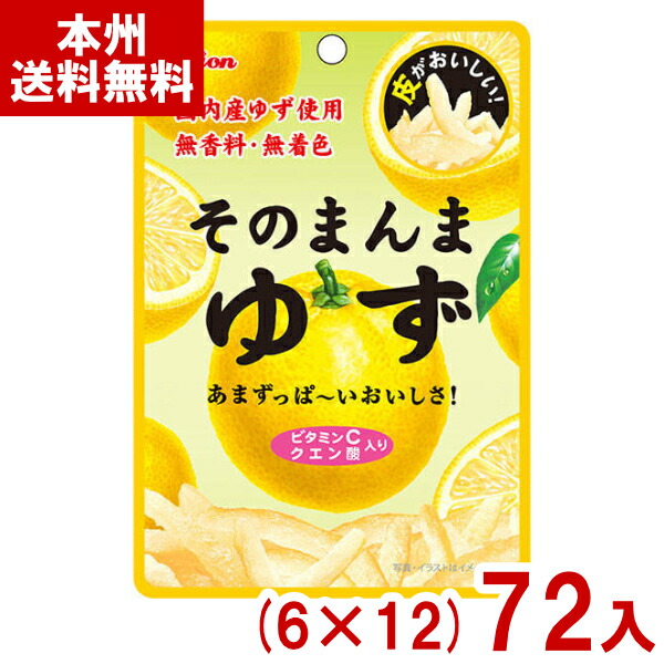 ライオン菓子 23g そのまんまゆず (6×12)72入 (柚子 ピール 無香料 無着色 お菓子 おやつ 景品 まとめ買い) (ケース販売)(Y10) (本州送料無料)