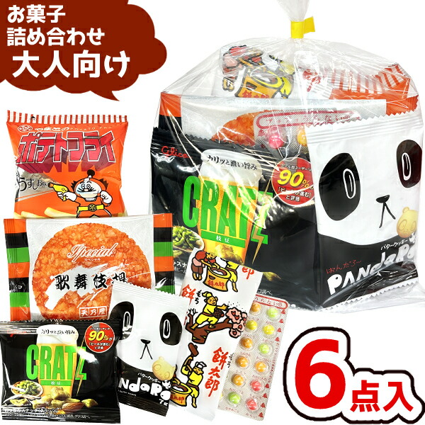 お菓子詰め合わせ (激安 ・大量・ 大容量 ) 110点 145袋入 250円 お菓子 袋 詰め合わせ キャンペーン セットZ1【 送料無料
