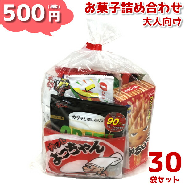 景品 子ども会 オカシセット お祭り 500円 ギフト イベント 個袋 おかし 小袋 プレゼント 旅行 ノベルティ ゆっくんにおまかせお菓子セット 個袋 ギフト 子供会 大量 販促 本州送料無料 問屋 縁日 袋詰 お菓子詰め合わせ 大人向け 福袋 遠足 お菓子 30袋