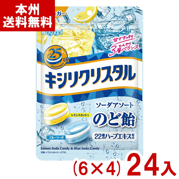 春日井 63g キシリクリスタル ソーダアソート のど飴 (6×4)24入 (のどあめ ノンシュガー 飴 あめ) (Y80) (本州送料無料)