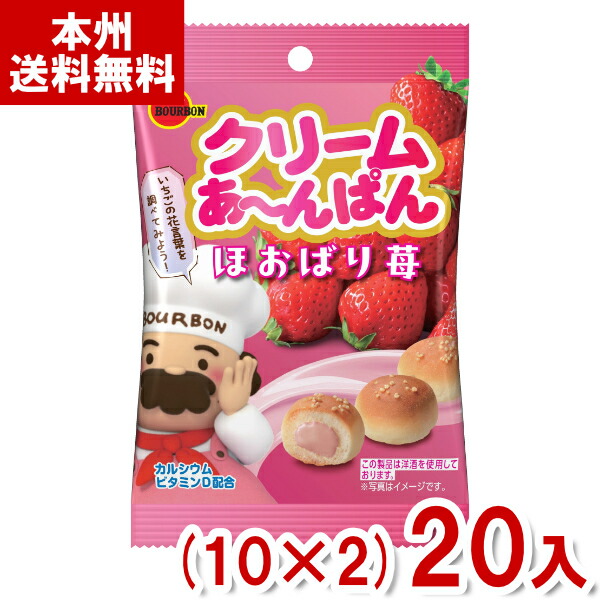 激レア　こげぱん いちごパン キレイパン りんごパン かご付きセット 楽天市場】ブルボン クリームあ〜んぱん ほおばり苺 袋 38g×10袋