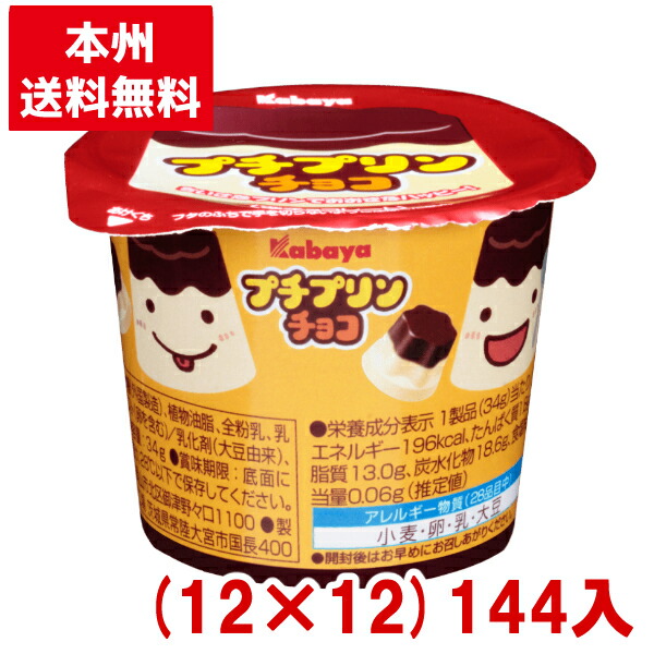 チョコプリン出品 楽天市場】プリンちゃんチョコ 80入【ぷりんちゃんチョコ 駄菓子