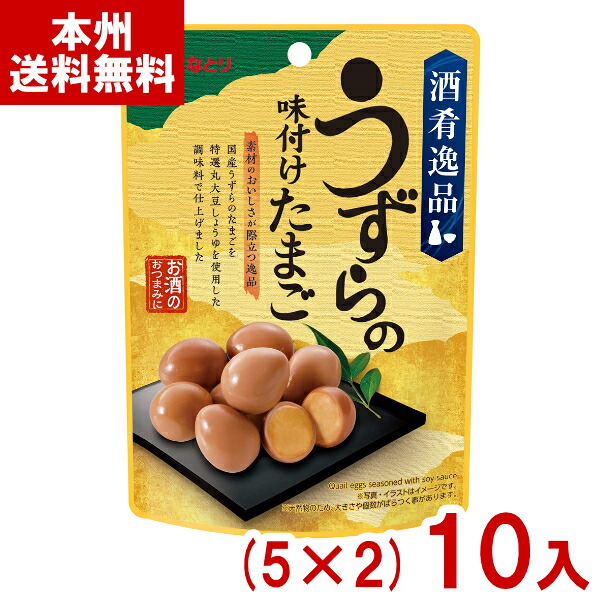 なとり 63g 酒肴逸品 うずらの味付けたまご (おつまみ 珍味 味付け卵 おやつ 景品 大量販売 まとめ買い) (本州送料無料)|ゆっくんのお菓子倉庫
