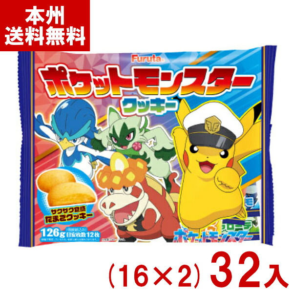 フルタ 126g ポケットモンスタークッキー (16×2)32入 (ポケモン キャラクター 大袋 お菓子 景品) (2ケース販売)(Y12) (本州送料無料)