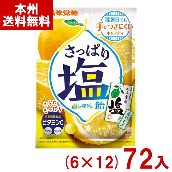 味覚糖 64g さっぱり塩飴 塩レモン味 (6×12)72入 (飴 キャンディ 塩分補給 熱中症対策 お菓子 景品) (Y12) (本州送料無料)|ゆっくんのお菓子倉庫