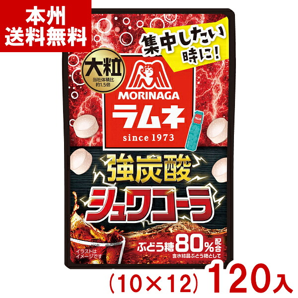 森永製菓 25g 大粒ラムネ 強炭酸シュワコーラ (10&times;12)120入 (最短当日出荷) (駄菓子 ブドウ糖80％配合) (Y10) (賞味期限2027.4月末) (レ) (本州送料無料)*｜ゆっくんのお菓子倉庫