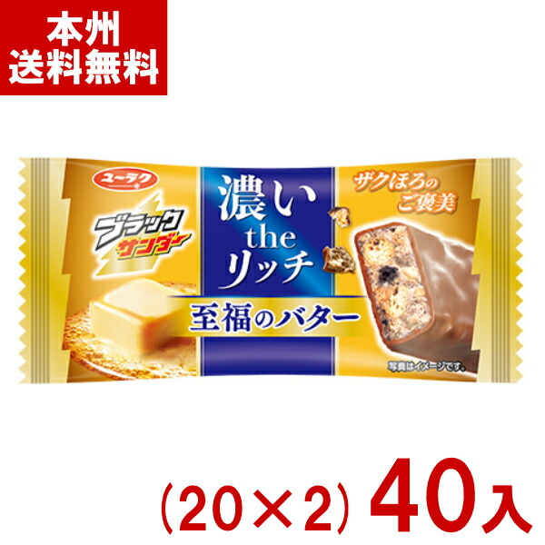 ブラックサンダー120個まとめ売り！！ ブラックサンダー 1箱20本入 箱買いまとめ買いにおすすめ