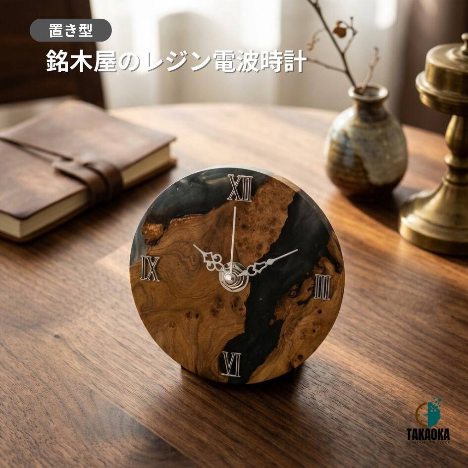 【送料無料】丸い アナログ 置き時計 おしゃれ 静音 インテリア 電波時計 小さい 木製 アナログ ミニサイズ 卓上時計 電池式 シンプル 手作り まるい時計 シンプル 3色 プレゼント 記念 記念品 黒 ブラック 高級 シック レジン 7,184円