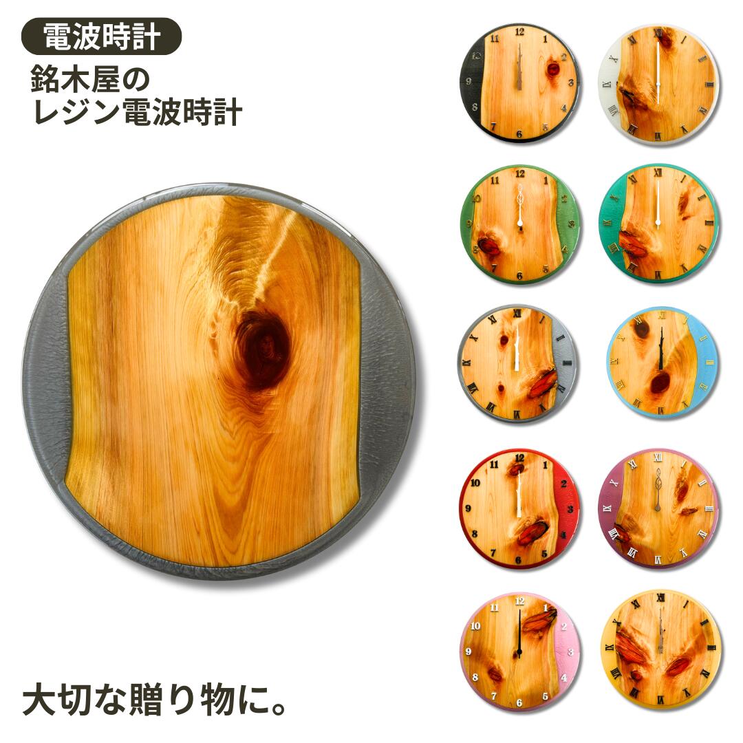 電磁波時辰儀 今めかしい レジン 飾りつけ時辰儀 差し上げ物用 一風変わった時辰儀 桧 銀 しろがね色 薄墨色 薄墨色 意味有りげな差し上げ物