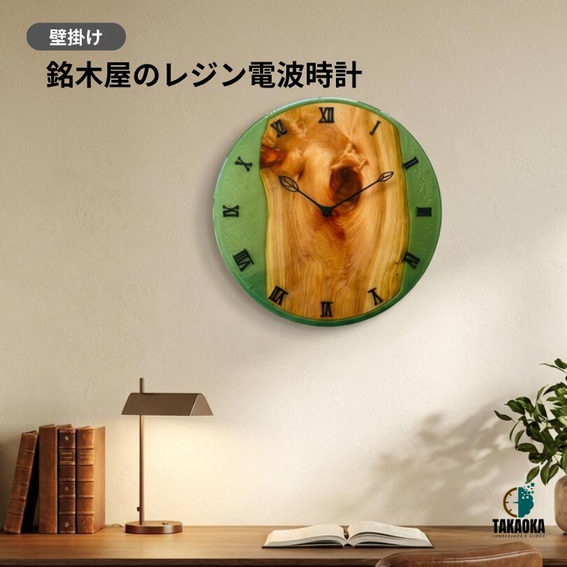 生まれながら木の電磁波時辰儀 技術者手作り｜レジンアート時辰儀 生まれながら桧 電磁波 電磁波時辰儀 時辰儀 飾りつけ 今めかしい 室内装飾 緑であること 緑 エメラルド エメラルド緑であること 御前上等感 成年者 今めかしい｜北欧 自然的 造営祝賀会 差し上げ物