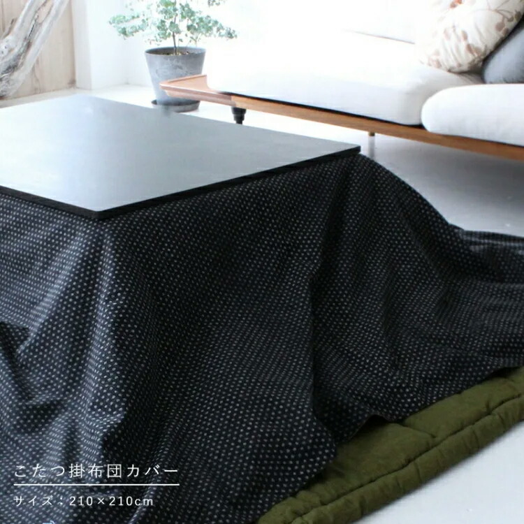 楽天市場】【すっぽりカバー】 こたつ掛布団カバー リバーシブル