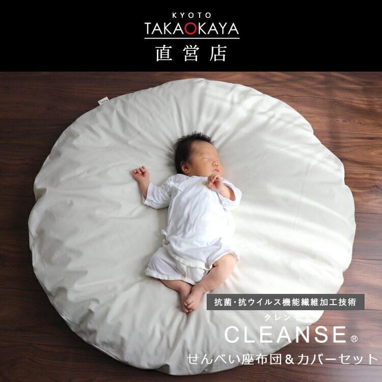 送料無料 セス 抗菌 抗濾過性病原体 クレンゼ 素裸せんべい座蒲団 専用表紙カバーセット 名工の手作り 京都 洛中ヒル宿 お休み 黄金い座布団 丸フォルム ざぶとん 日本製 Rcp Bentoproduct Ba