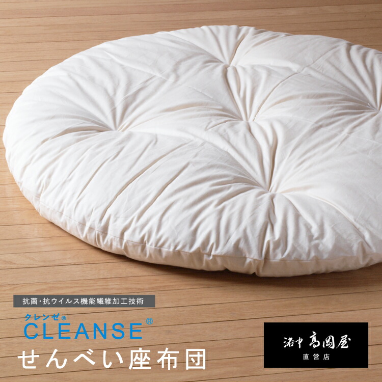 楽天市場】【アウトレット訳あり】せんべい座布団 直径100cm 20％OFF