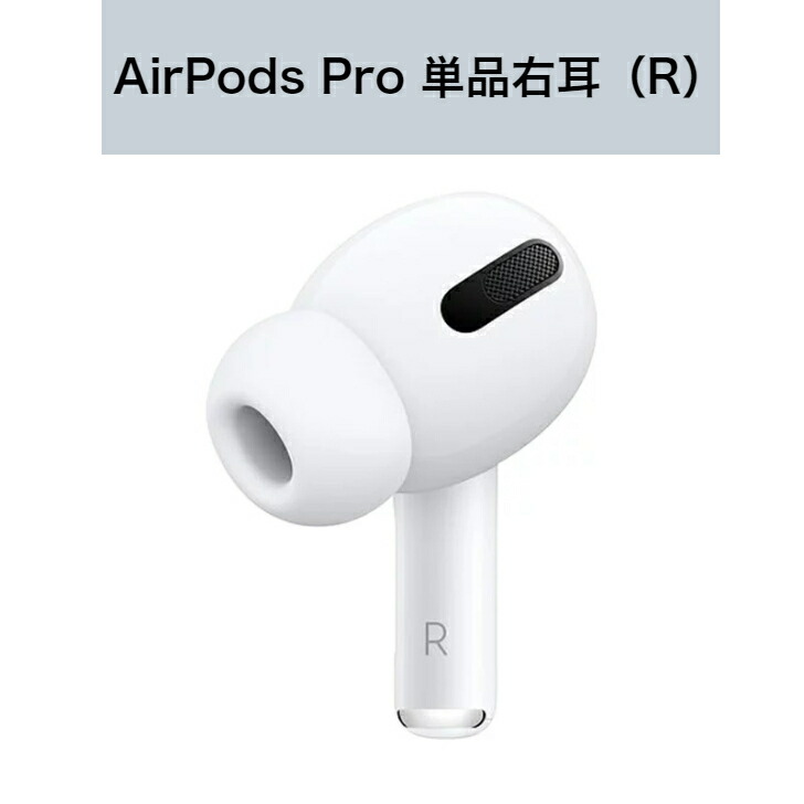 楽天市場】正規品 Apple純正 AirPods Pro 第２世代 イヤホン本体 片耳