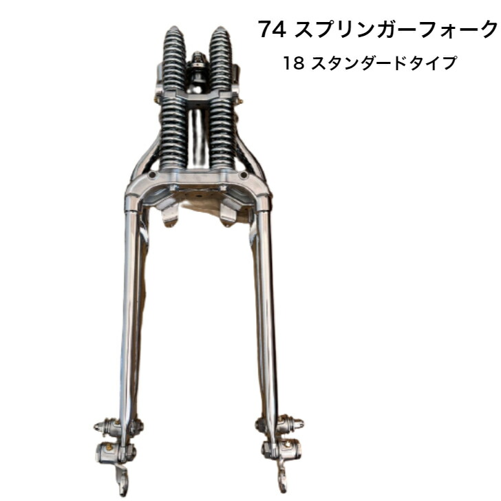 新品 スプリンガー フォーク スタビライザー ステンレス ハーレー 74 楽天市場】74スプリンガー フロントフォーク メッキ バイク