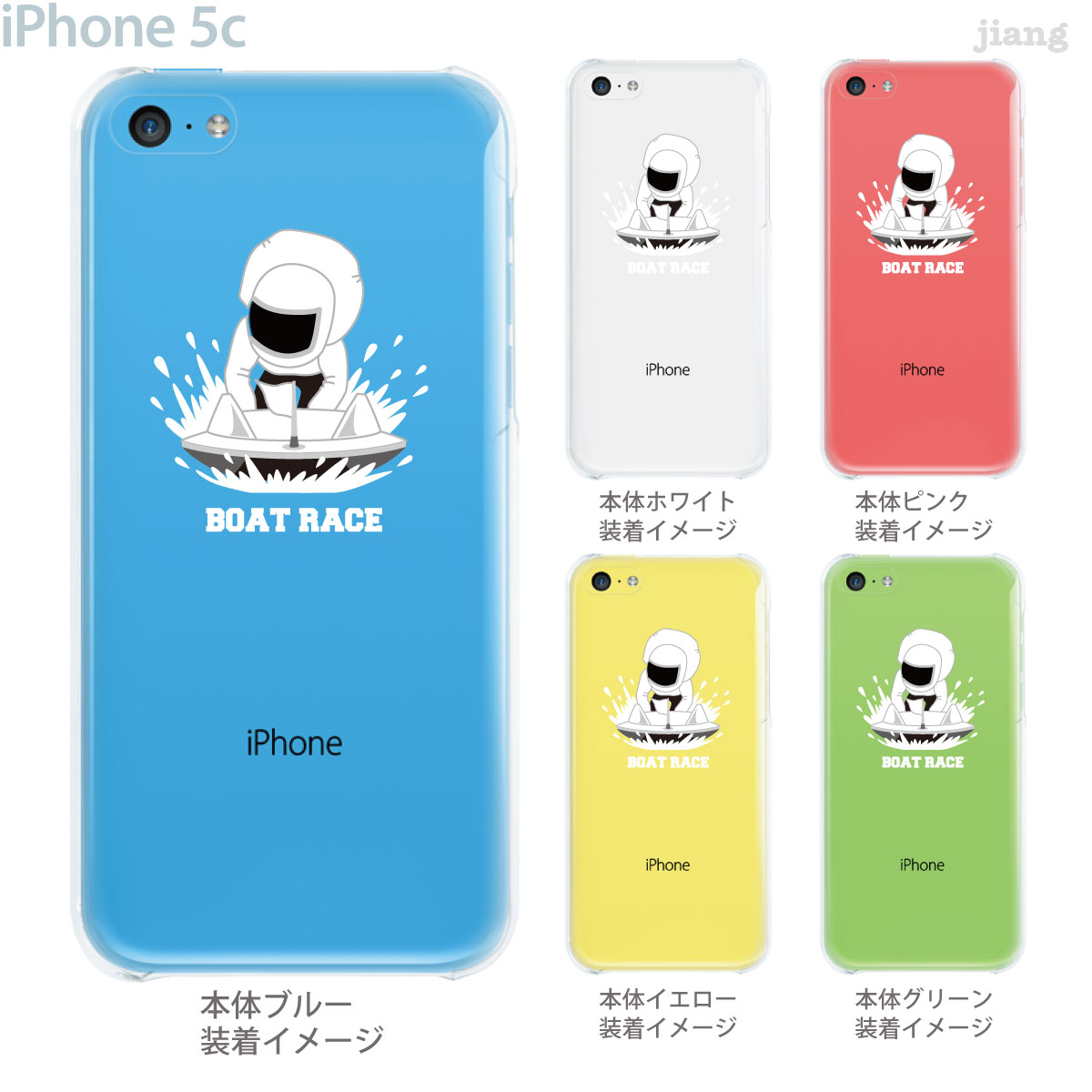 楽天市場 Iphone5c Iphone5c ケース Iphone5c カバー ケース カバー スマホケース クリアケース クリアーアーツ Clear Arts Boat Race 競艇 10 Ip5c Ca0095 Tk Jiang