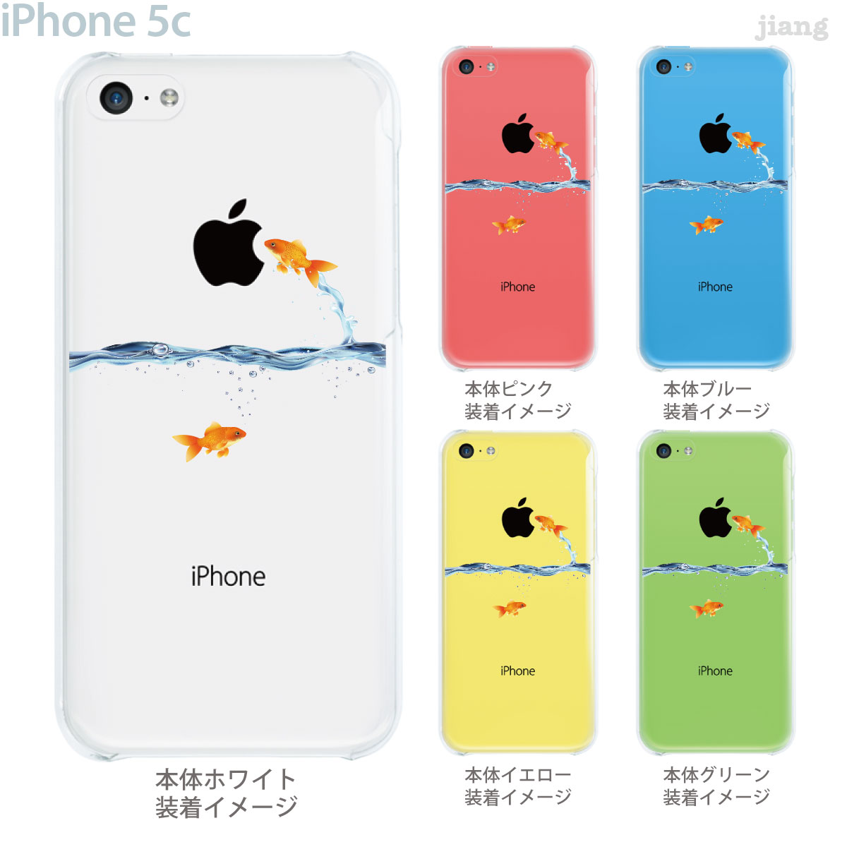 楽天市場 Iphone5c ケース クリア イラスト Iphone クリアケース ジアン Jiang Iphone5c ハードケース 着せ替え Iphone 5c カバー スマホケース Clear Arts クリアーアーツ 金魚 01 Ip5c Ca0129 Tk Jiang