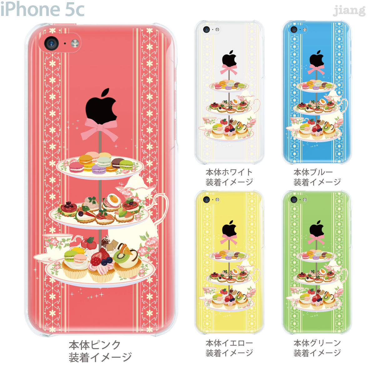 楽天市場 Iphone5c Iphone5cケース Iphone5cカバー Iphone ケース クリア カバー スマホケース クリアケース イラスト クリアーアーツ アフタヌーンティー 09 Ip5c Ca0037 Tk Jiang
