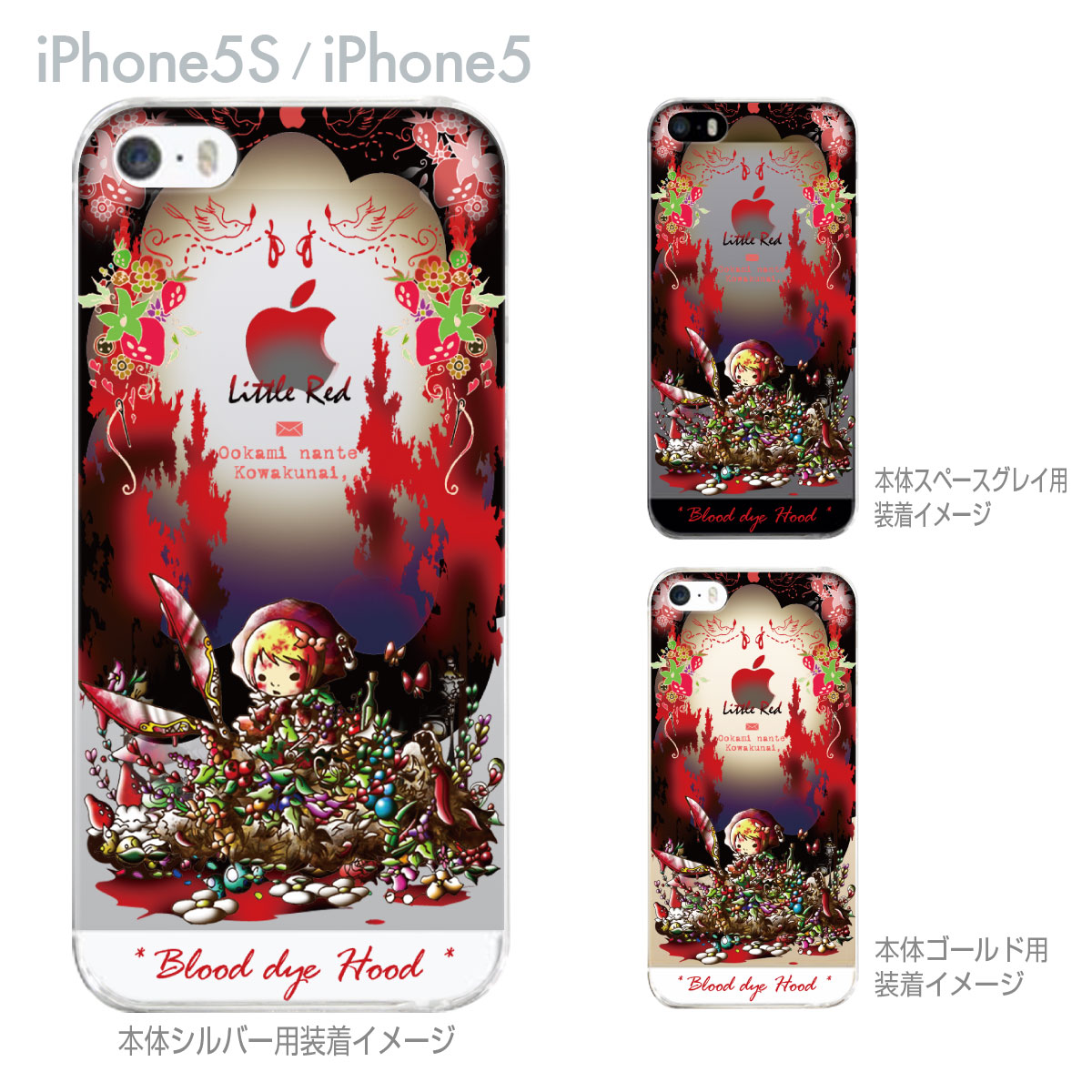 楽天市場 Iphone5s Iphone5 Iphone5ケース Iphone カバー スマホケース クリアケース ハードケース 着せ替え Iphone5s ケース クリア イラスト Little World 赤ずきんちゃん 25 Ip5s Am0038 Tk Jiang