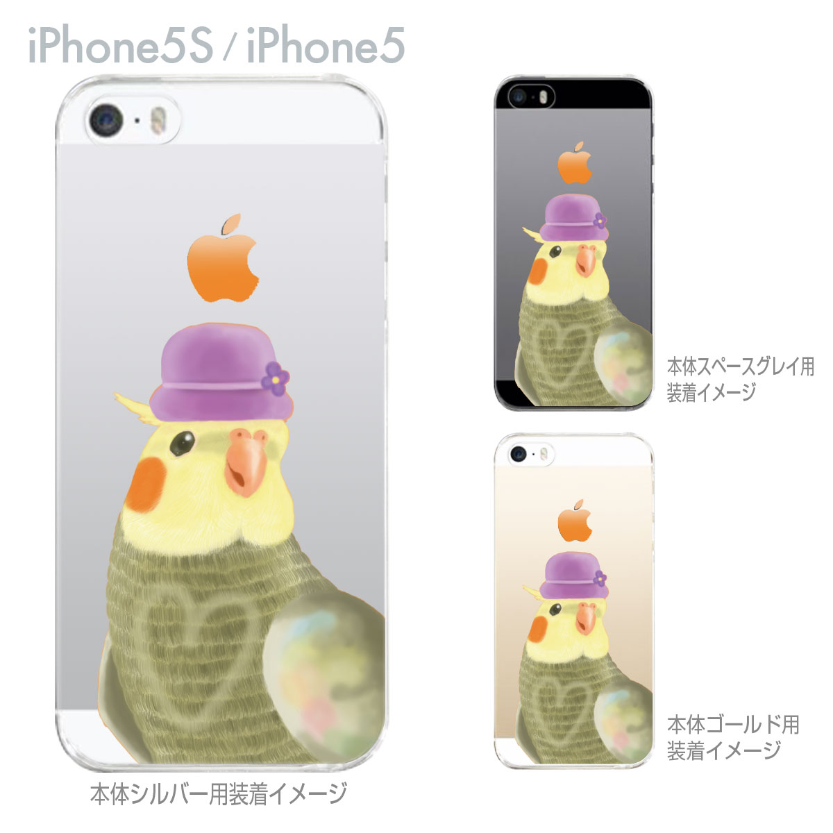 楽天市場 Iphone5s Iphone5 まゆイヌ Clear Arts Iphone5ケース クリア カバー Iphone ケース スマホケース クリアケース ハードケース 着せ替え イラスト おしゃれなオカメインコ 26 Ip5s Md0034 Tk Jiang