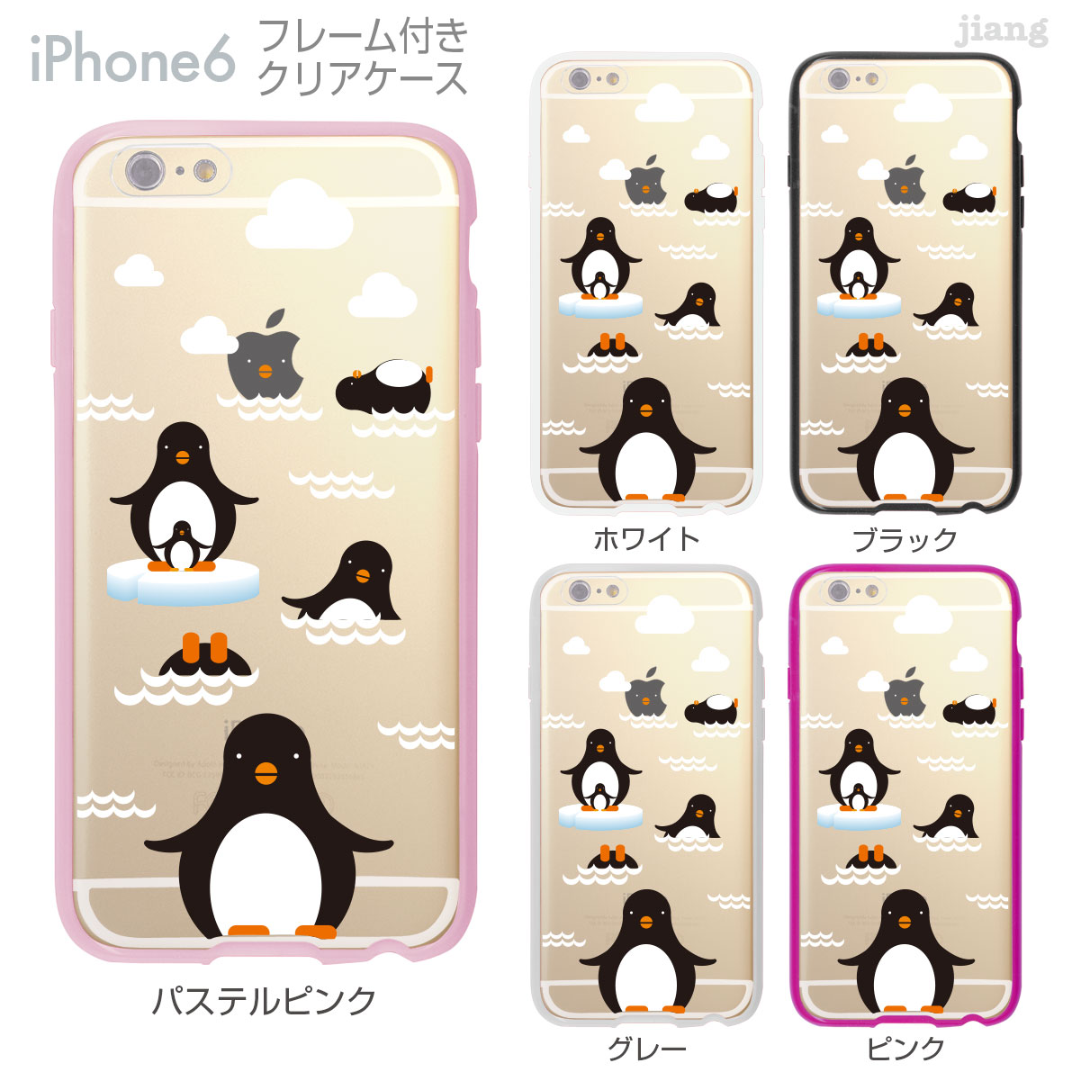 楽天市場 Iphone6s Iphone6 ケース バンパー カバー スマホケース クリアケース ハードケース ジアン Jiang 着せ替え イラスト かわいい Clear Arts ペンギン 01 Ip6 F0100 Tk Jiang