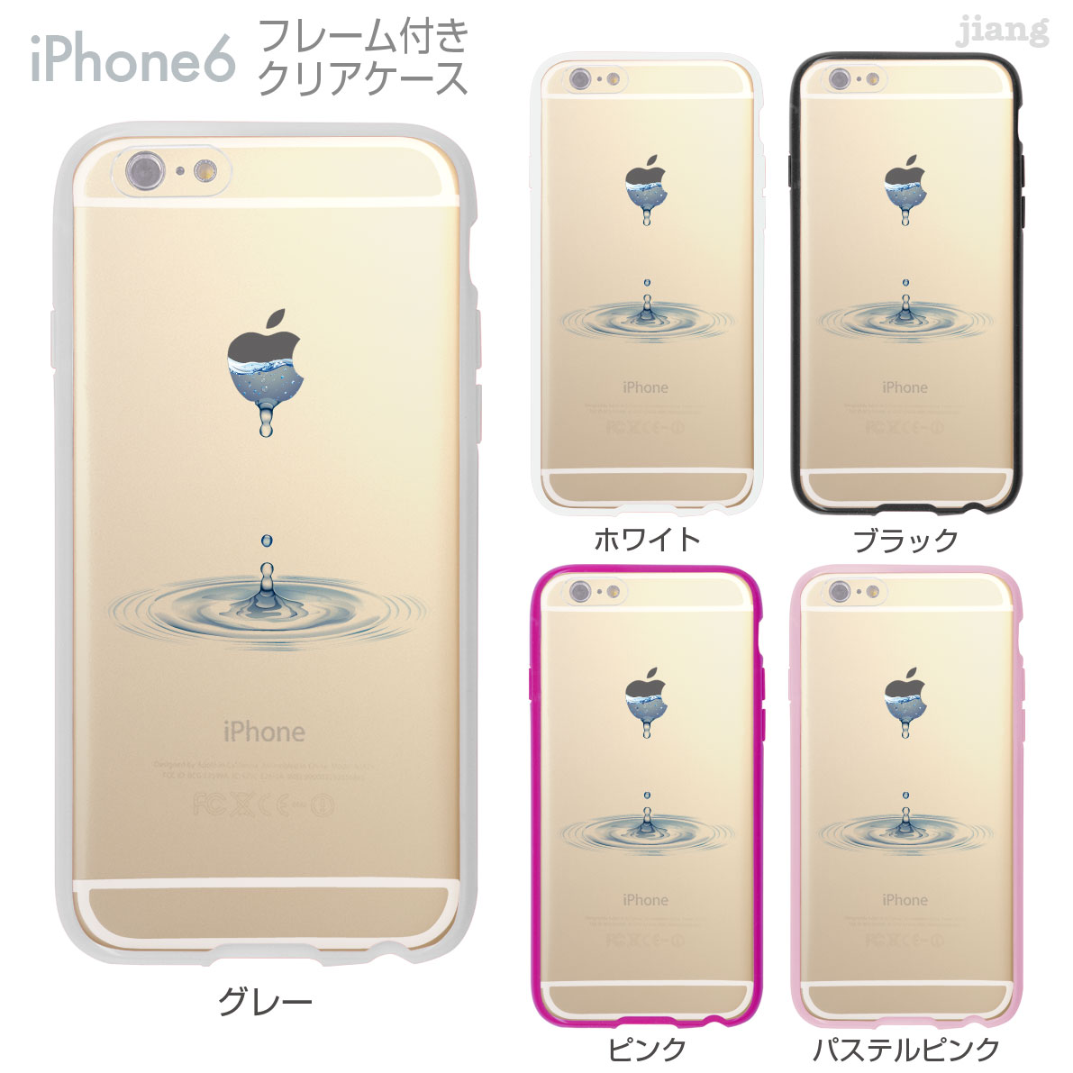 楽天市場 Iphone6s Iphone6 ケース バンパー カバー スマホケース クリアケース ハードケース ジアン Jiang 着せ替え イラスト かわいい Clear Arts リンゴから水が 08 Ip6 F0001 Tk Jiang