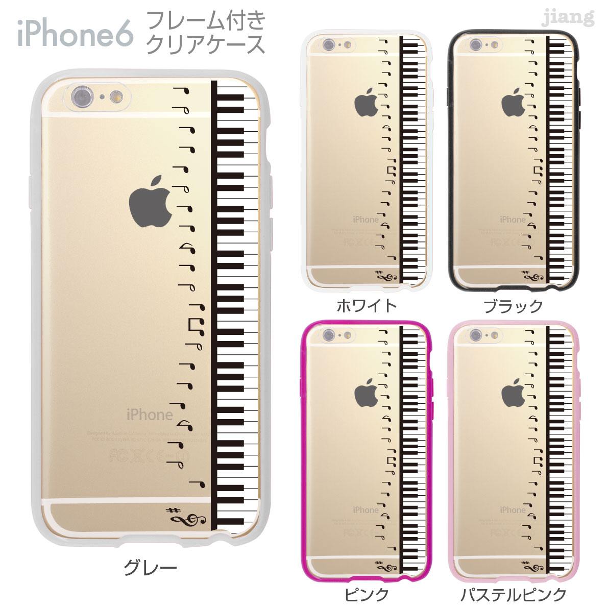 楽天市場 Iphone6s Iphone6 ケース バンパー カバー スマホケース クリアケース ハードケース ジアン Jiang 着せ替え イラスト かわいい Clear Arts ピアノと音符 08 Ip6 F0048a Tk Jiang