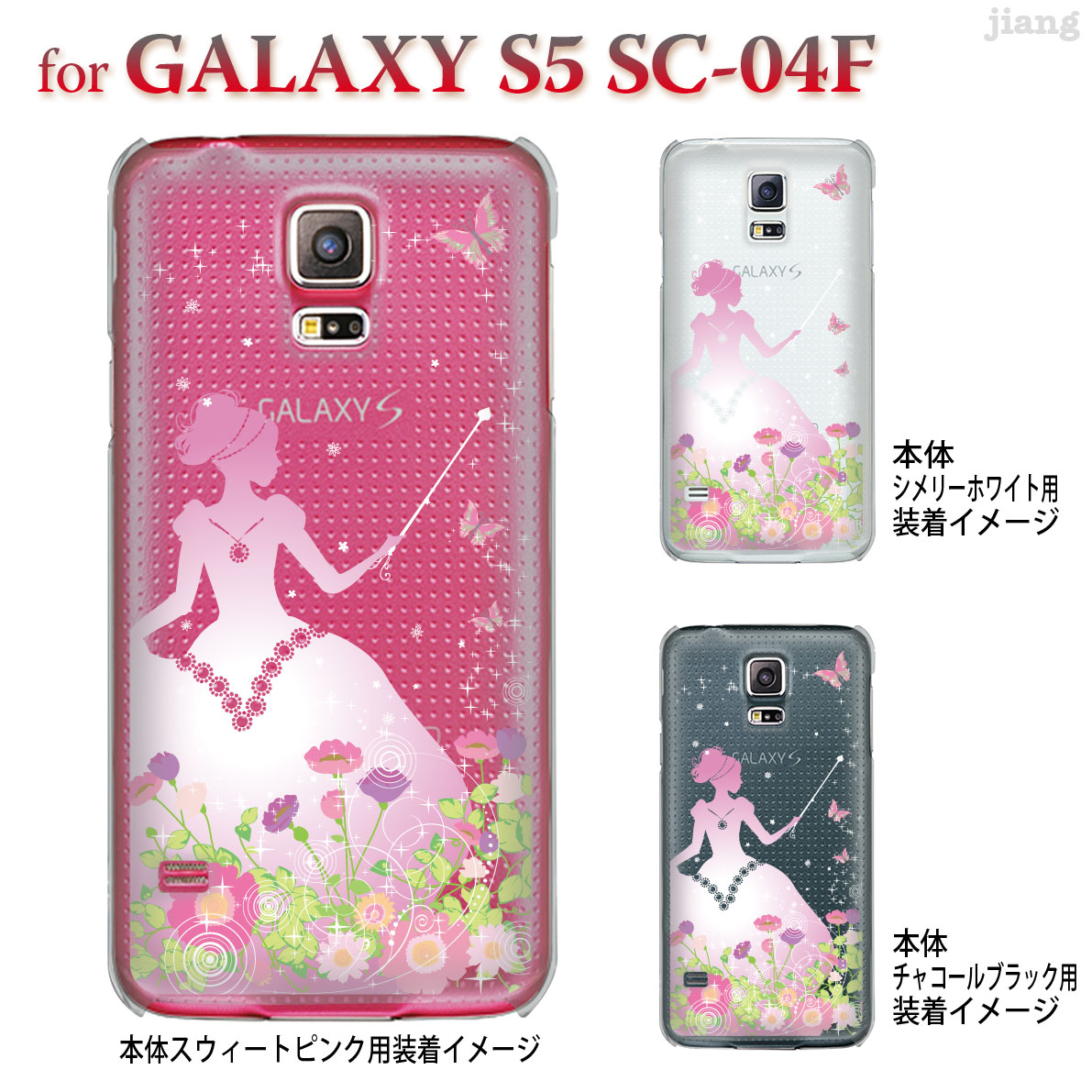 楽天市場 ジアン Jiang Galaxy S5 Sc 04f ケース カバー スマホケース クリアケース Clear Arts かわいい おしゃれ きれい プリンセス 22 Sc04f Ca0102 Tk Jiang