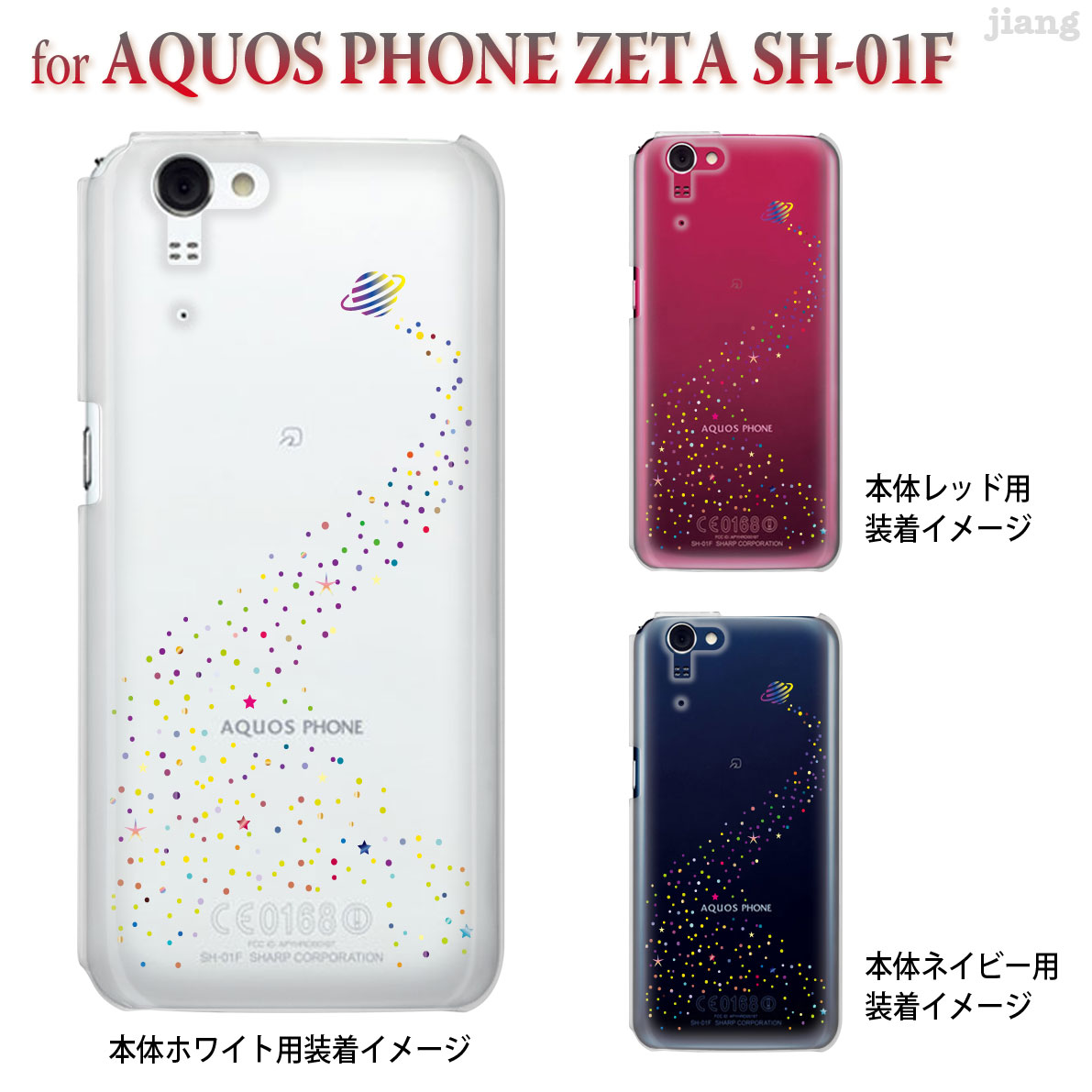 楽天市場 Aquos Phone Zeta Sh 01f Sh01f イグゾー ケース カバー スマホケース クリアケース Clear Arts 宇宙 10 Sh01f Ca0011ma Tk Jiang