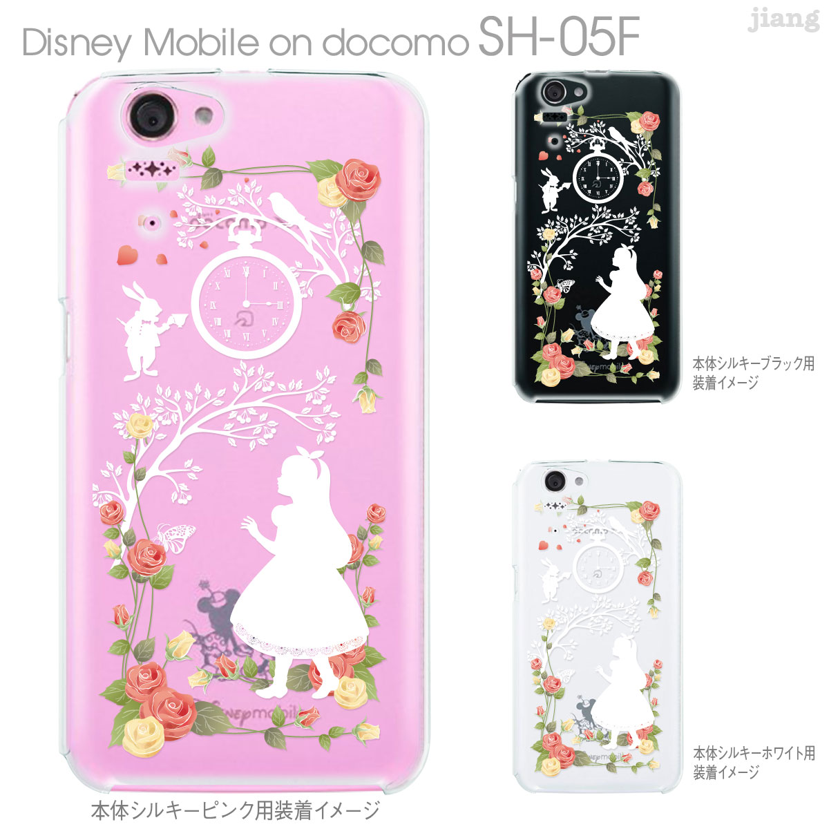 楽天市場 Clear Arts ジアン Jiang Disney Mobile On Docomo Sh 05f ケース カバー スマホケース クリアケース ディズニー クリアーアーツ かわいい おしゃれ きれい アリス 08 Sh05f Ca0115 Tk Jiang