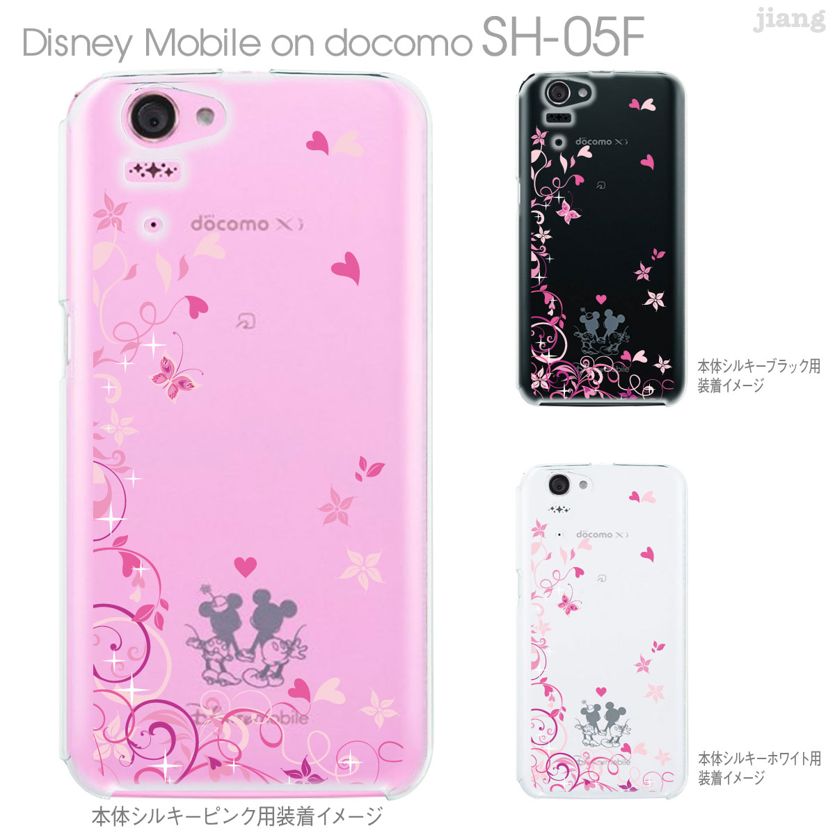 楽天市場 Disney Mobile On Docomo Sh 05fclear Arts クリアーアーツ ジアン Jiang ケース カバー スマホケース クリアケース ハードケース ディズニー クリア ケース イラスト 着せ替え かわいい おしゃれ きれい 花と蝶 22 Sh05f Ca0076 Tk Jiang