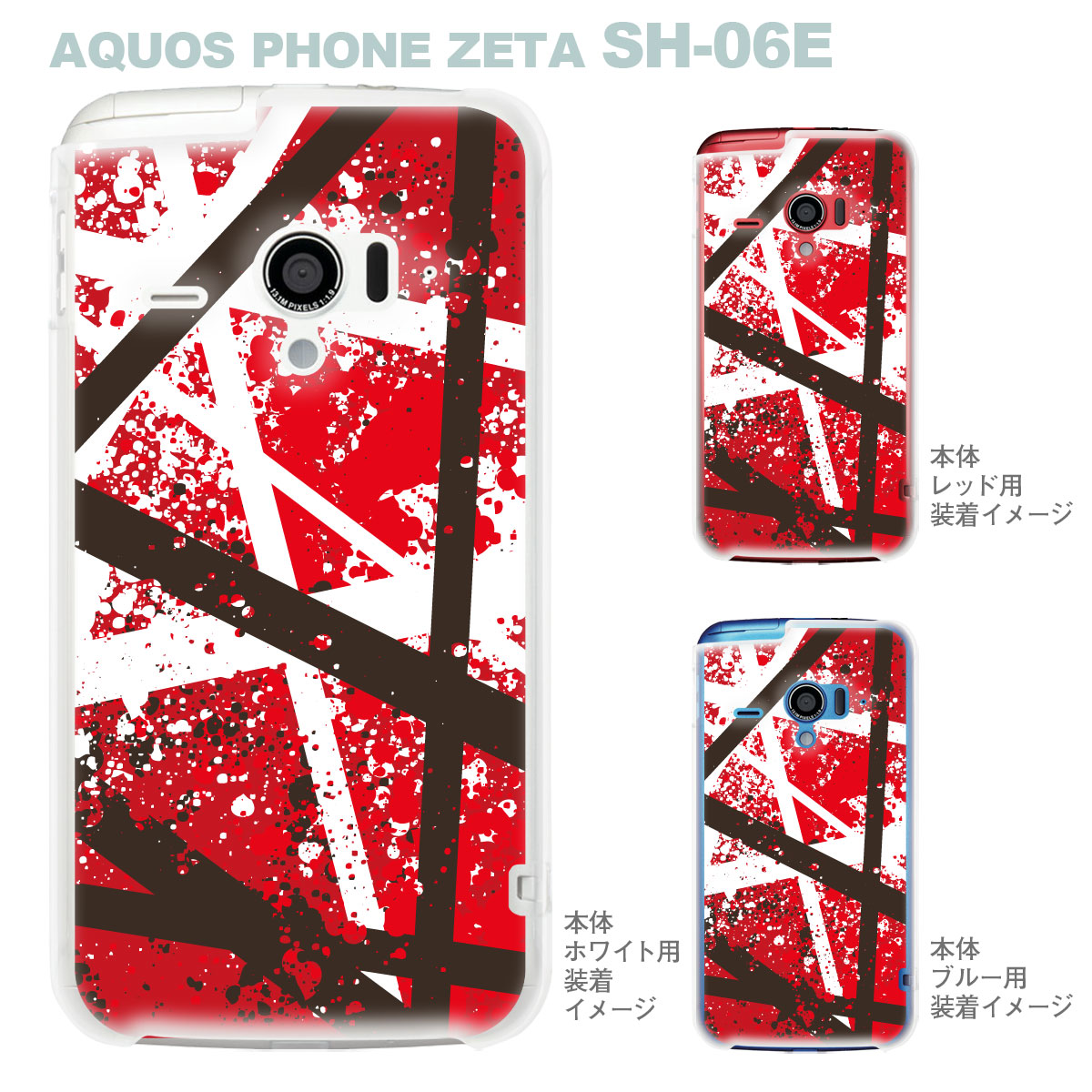 楽天市場 Aquos Phone Zeta Sh 06e Igzo イグゾー ケース カバー スマホケース クリアケース ミュージック ヴァンヘイレン 08 Sh06e An109 Tk Jiang