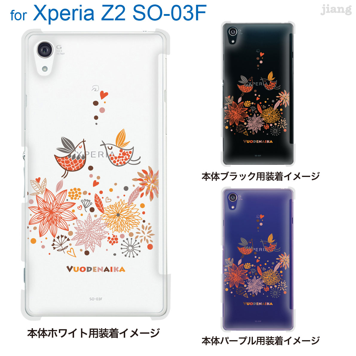 楽天市場 ジアン Jiang Xperia Z2 So 03f Docomo ケース カバー スマホケース クリアケース Clear Arts かわいい おしゃれ きれい Vuodenaika 花柄 21 So03f Ne0005ca Tk Jiang