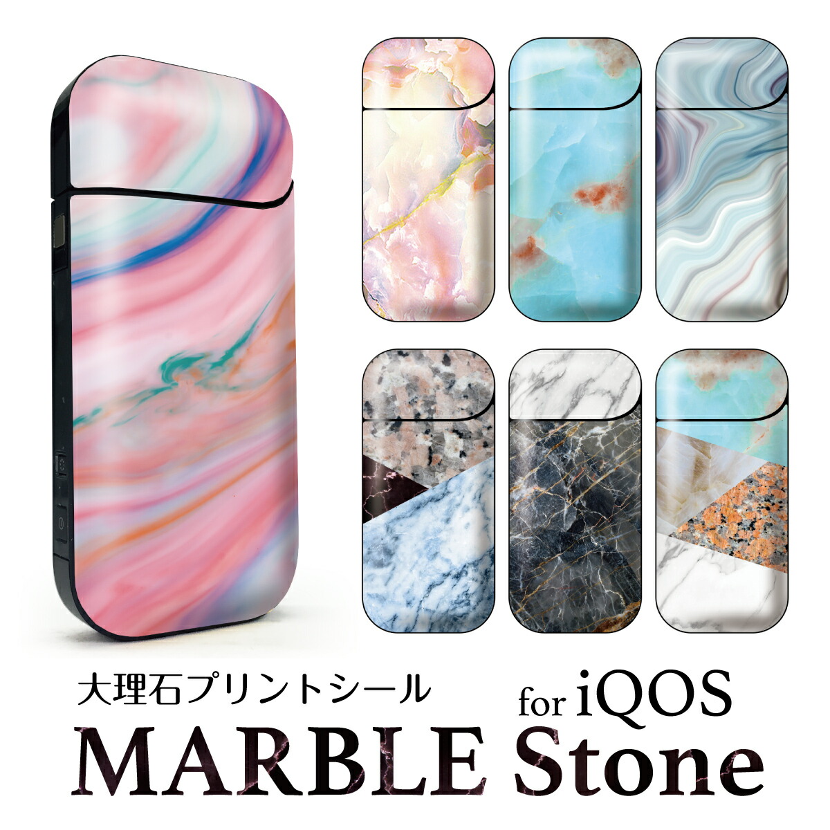 楽天市場 アイコス シール 全12色 選べるアイコススキンシール 薔薇柄 花柄 シェル柄 大理石柄 ジュエリー柄 リーフ柄 モノトーン ビビッドカラー Iqos アイコススキンシール デザインステッカー Goods デイジーストア 下着専門 Drw楽天市場店