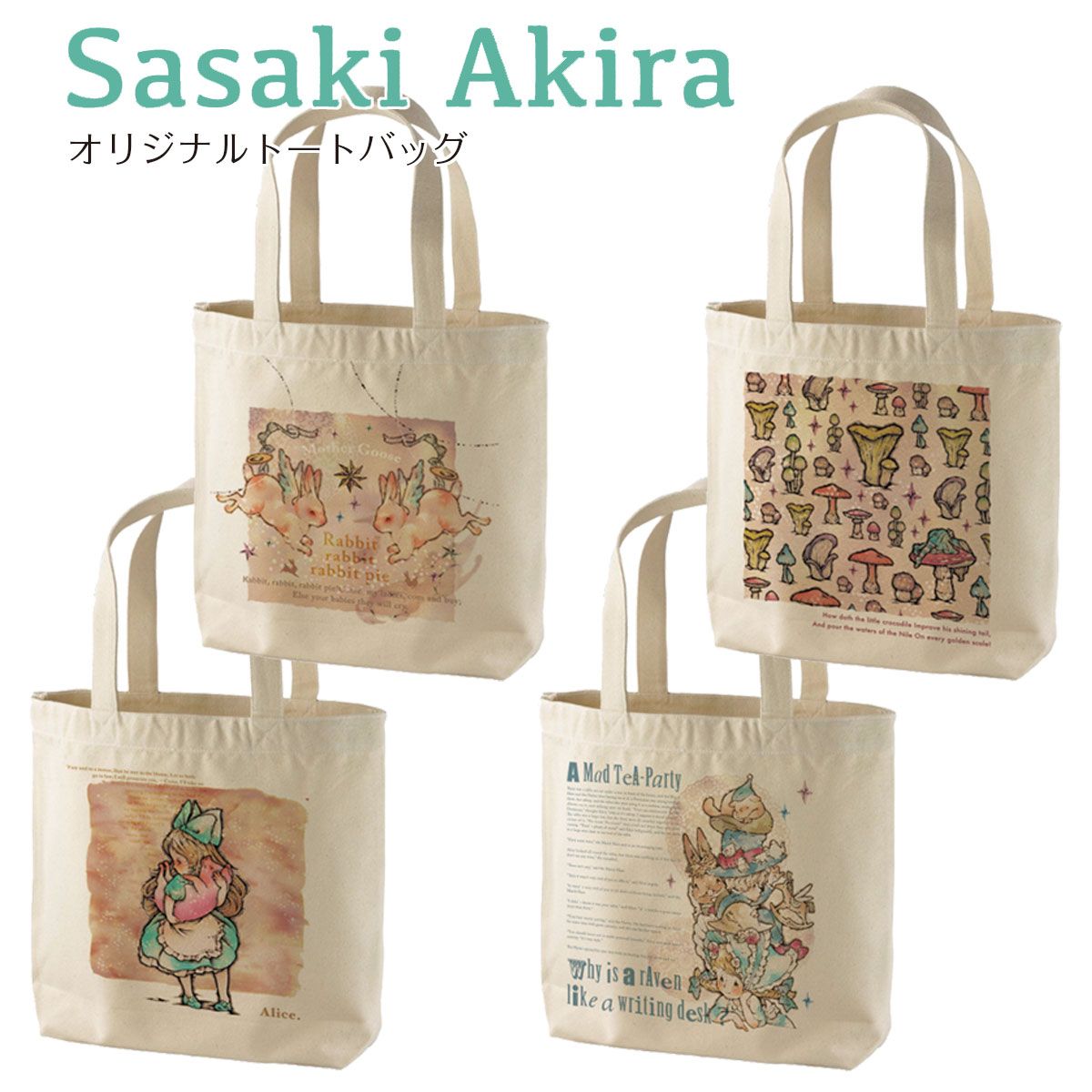 楽天市場】Little World トートバッグ バッグ イラスト 作家 アリス