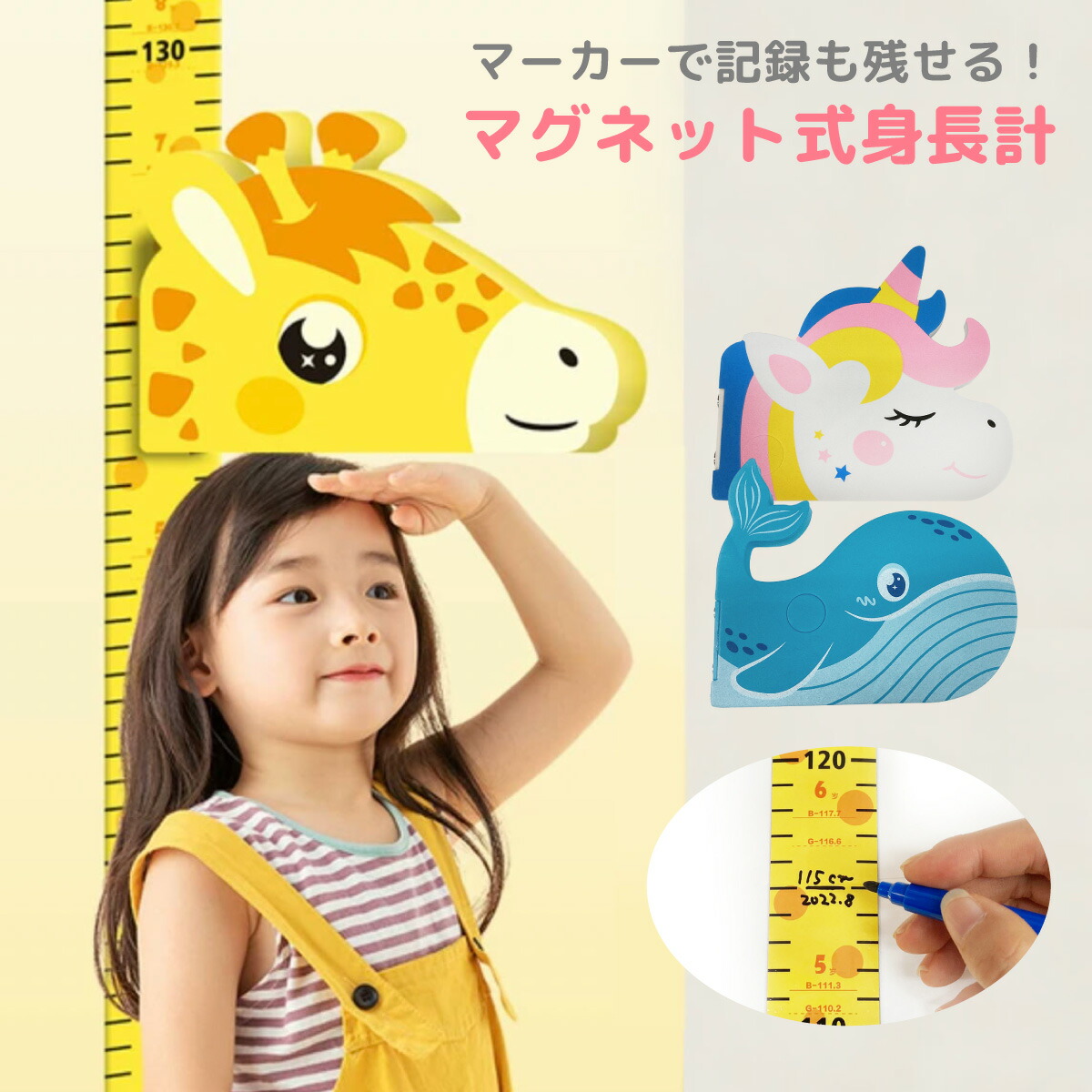 特価】 stadiometer 壁貼り 身長計 動物 身長測定器 プレゼント マグネット シール かわいい キッズ 子供 ウォールステッカー  ヘルスケア・衛生用品