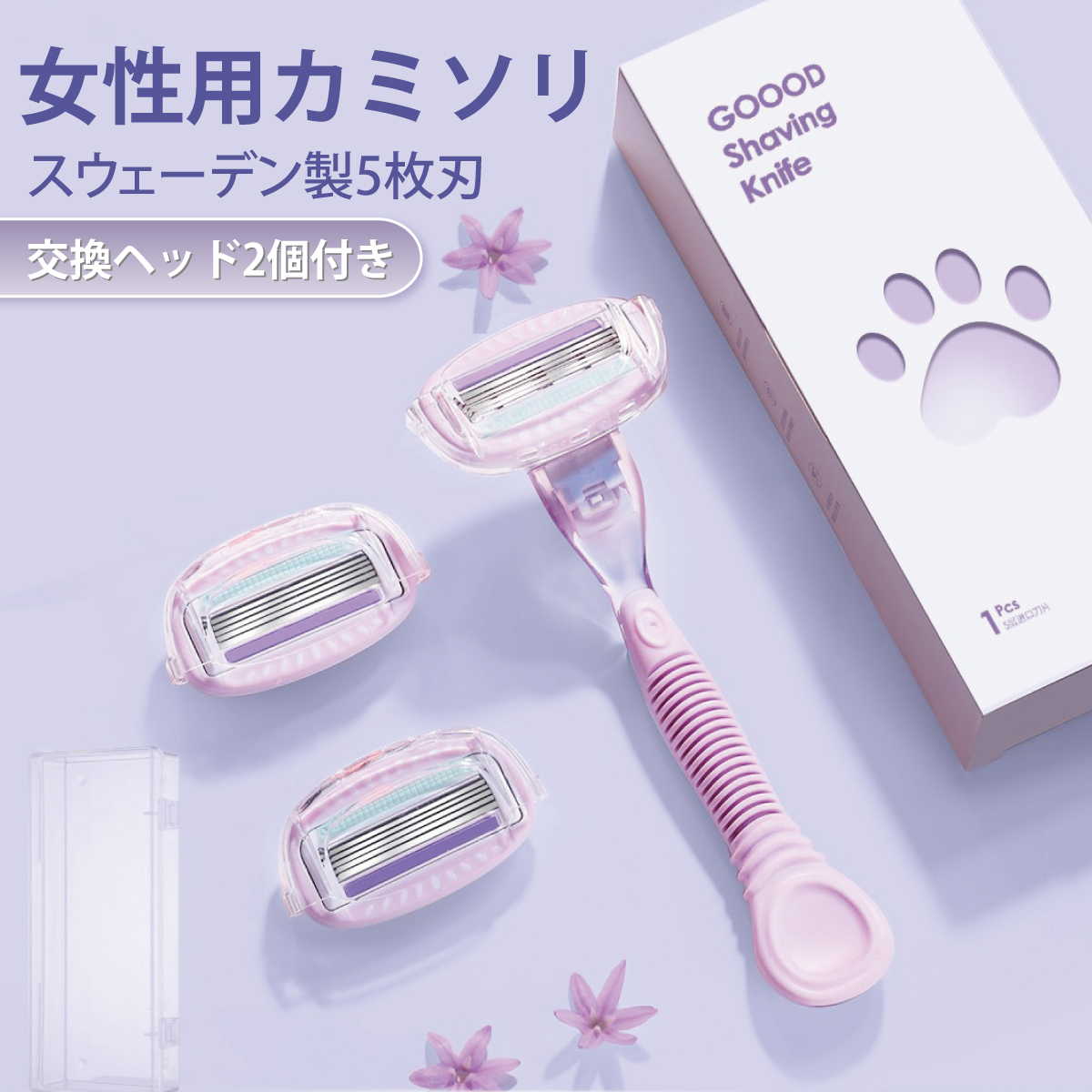 き や 特製 梅/髪剃。 楽天市場】女性用 カミソリ スウェーデン製5枚刃 交換ヘッド2個