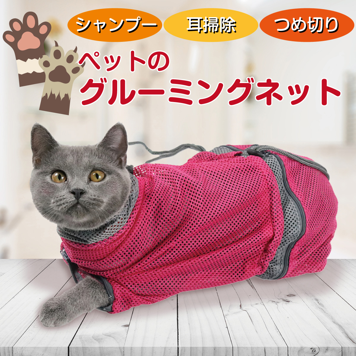 楽天市場 猫用 グルーミングバッグ 猫 ペット 入浴 爪切り シャンプー 耳掃除 メッシュ ネット Cat Net Tk Jiang