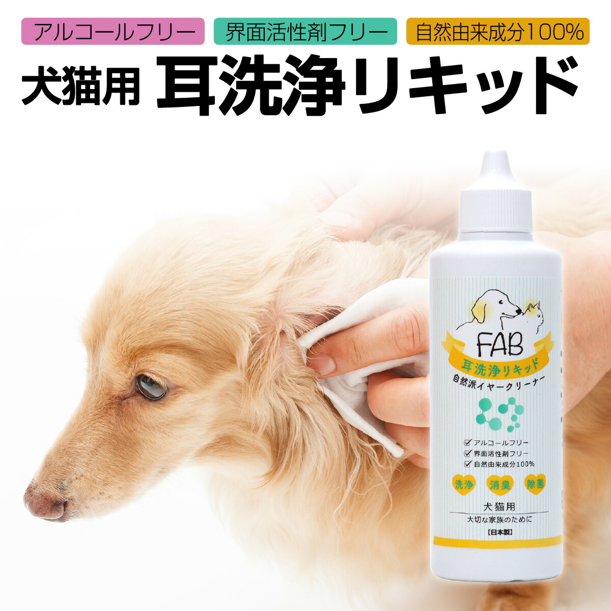 市場 犬猫用 耳掃除 耳洗浄リキッド イヤークリーナー 耳洗浄