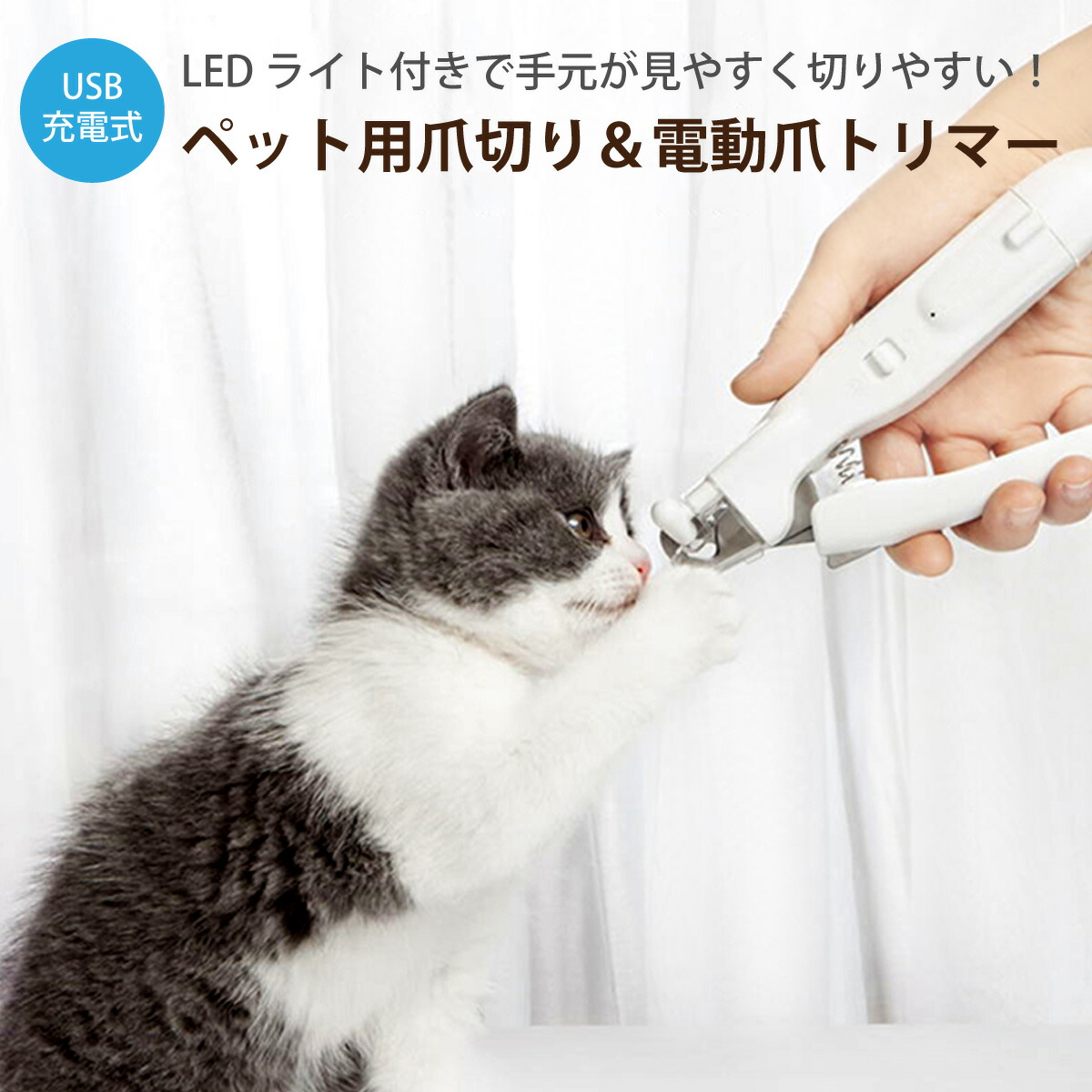 ペット用 爪切り 電動爪トリマー USB充電式 犬用 小型犬 pet-n-